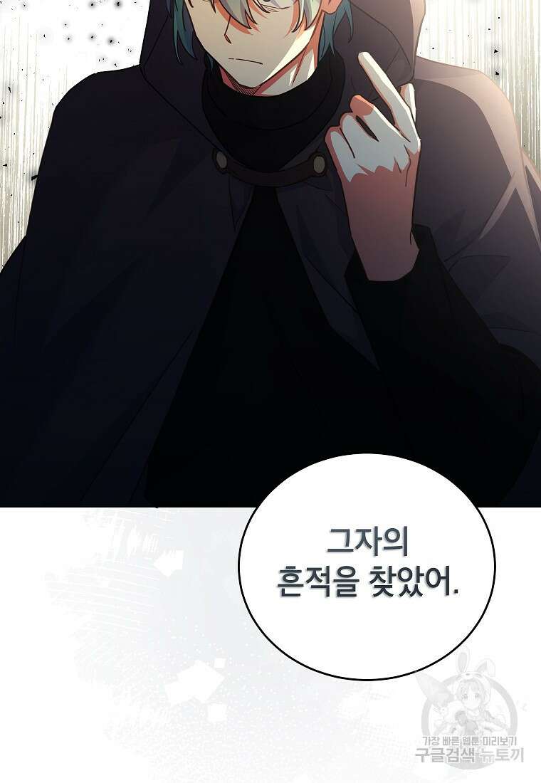 꽃을 피우는 아기 가주님 19화 2