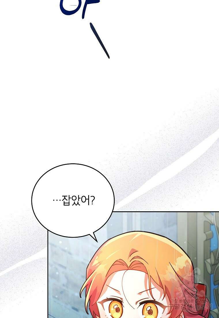 꽃을 피우는 아기 가주님 19화 4