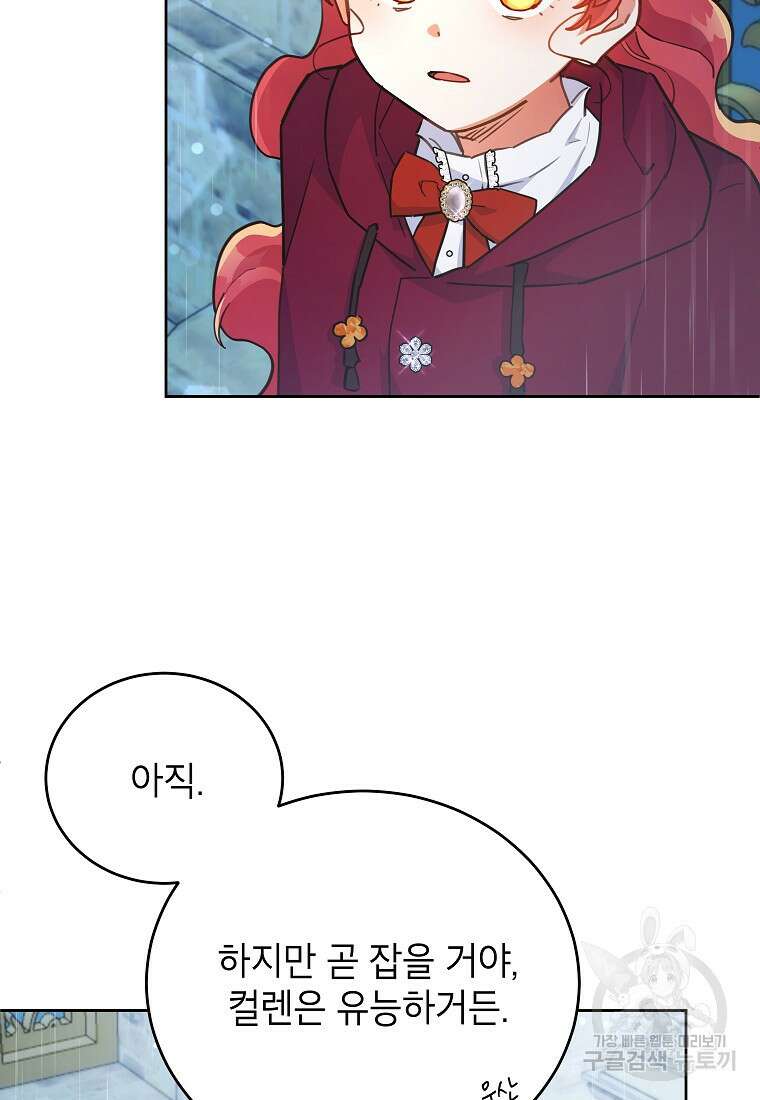 꽃을 피우는 아기 가주님 19화 5