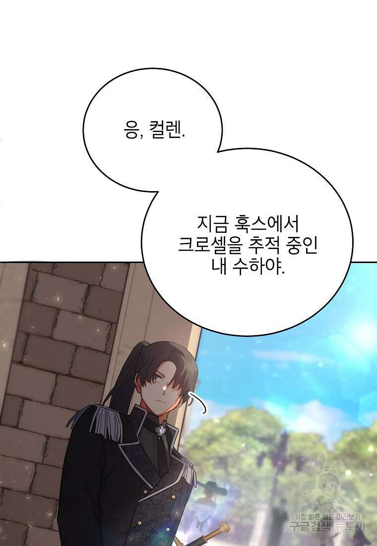 꽃을 피우는 아기 가주님 19화 7