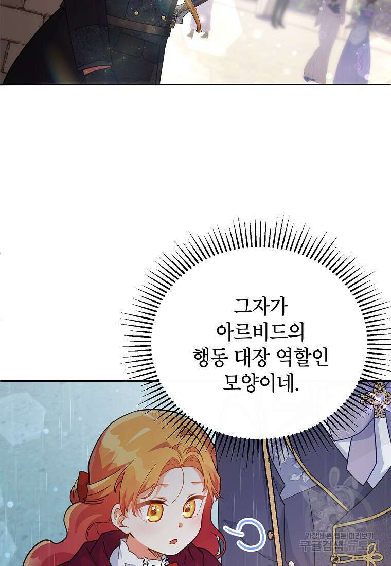 꽃을 피우는 아기 가주님 19화 8
