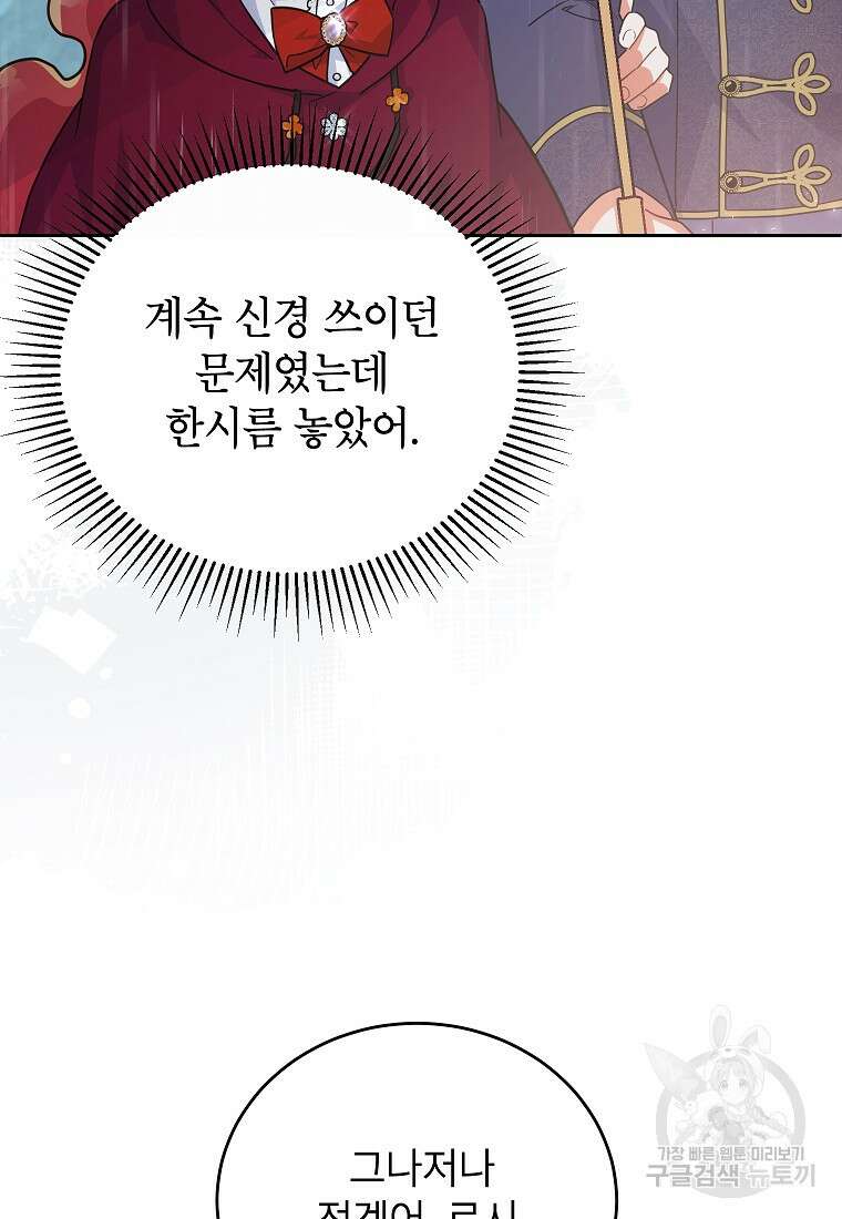 꽃을 피우는 아기 가주님 19화 9