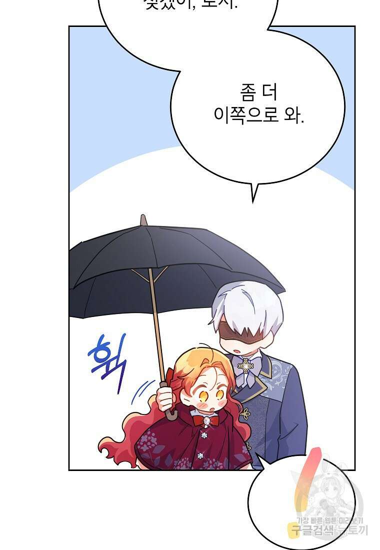 꽃을 피우는 아기 가주님 19화 10
