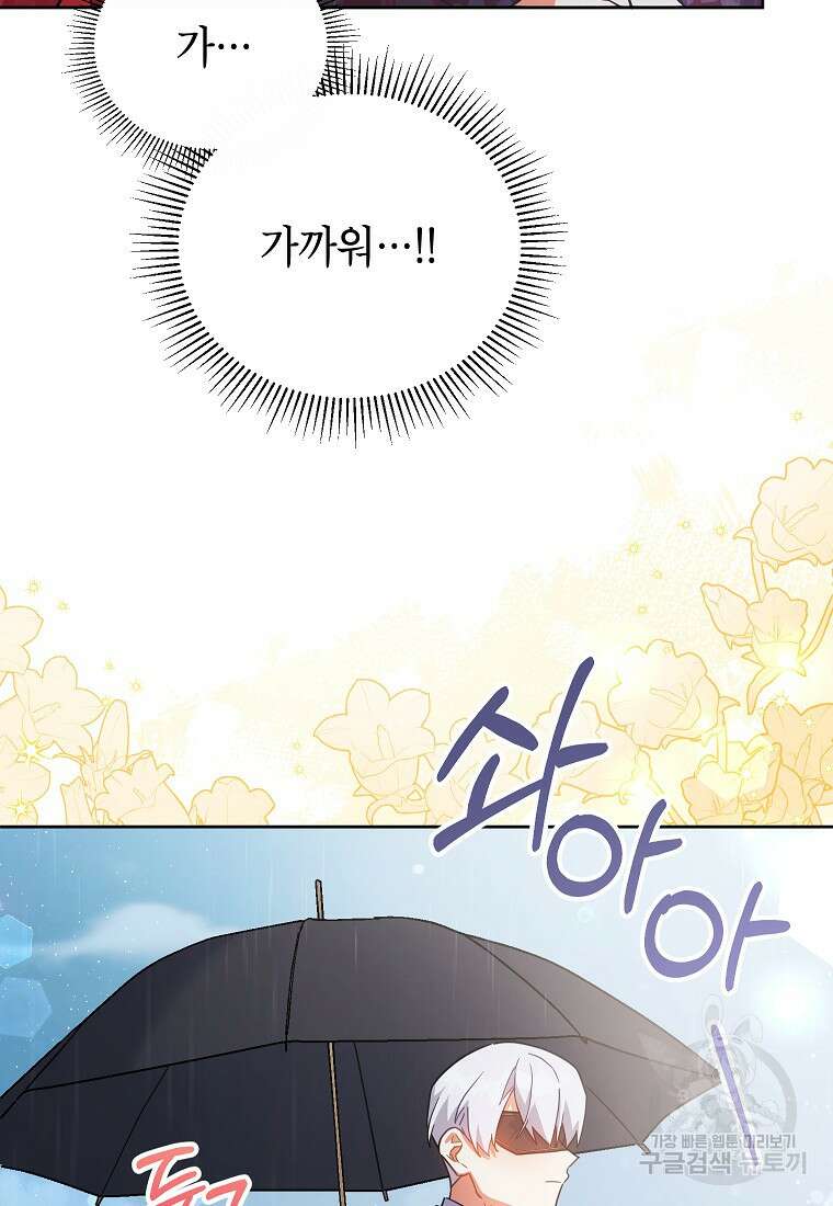 꽃을 피우는 아기 가주님 19화 12