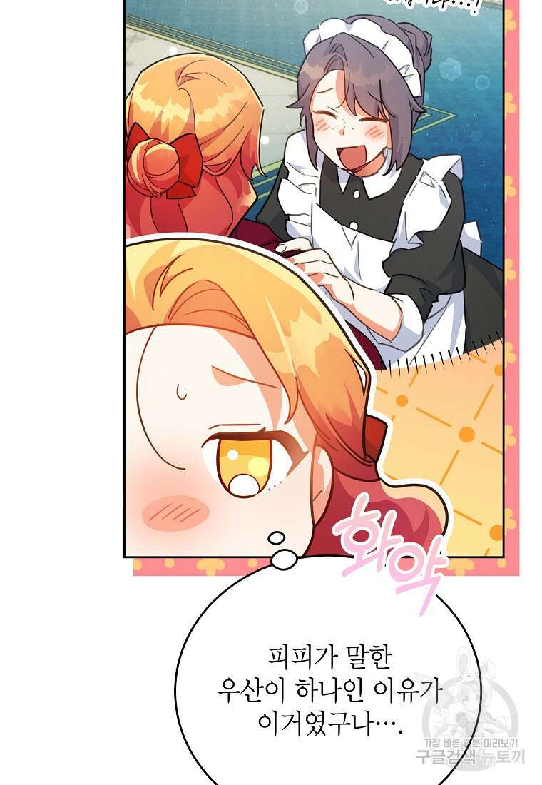 꽃을 피우는 아기 가주님 19화 14
