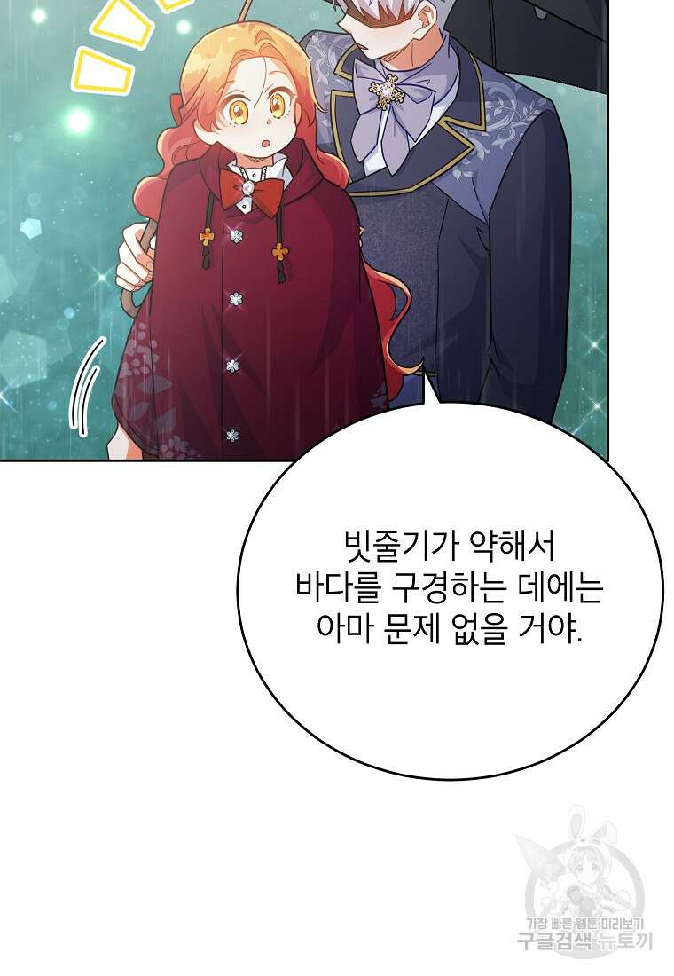 꽃을 피우는 아기 가주님 19화 16