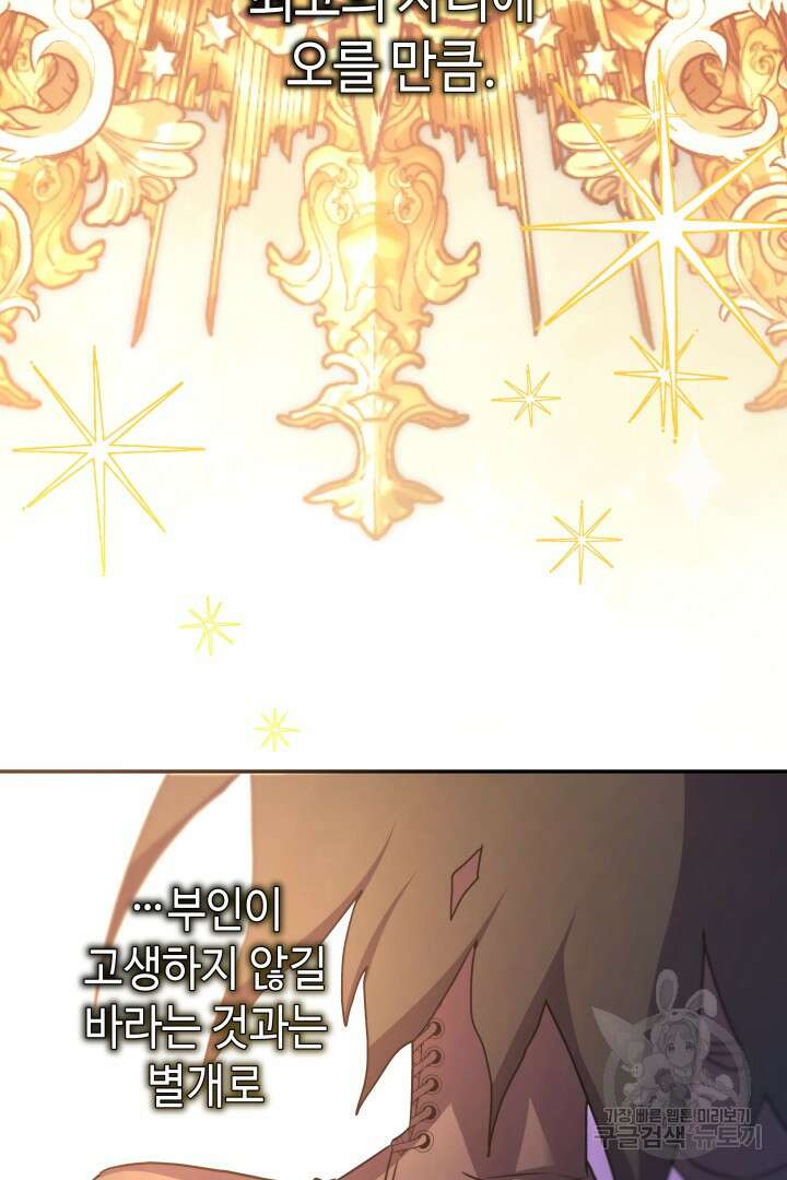 아무튼 로판 맞습니다 74화 9