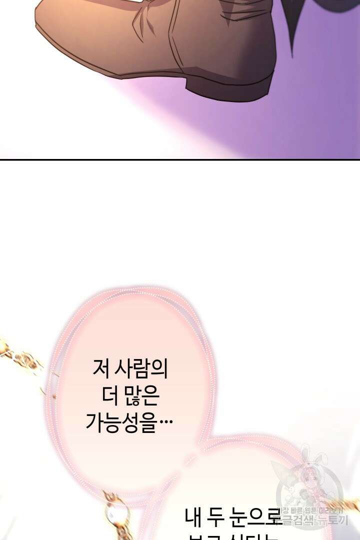 아무튼 로판 맞습니다 74화 10
