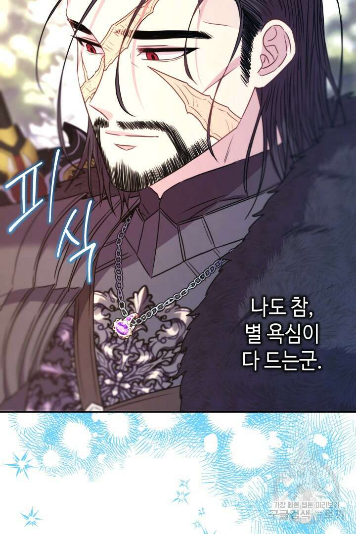 아무튼 로판 맞습니다 74화 13