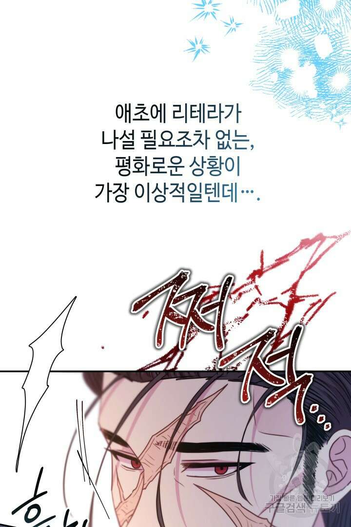 아무튼 로판 맞습니다 74화 14