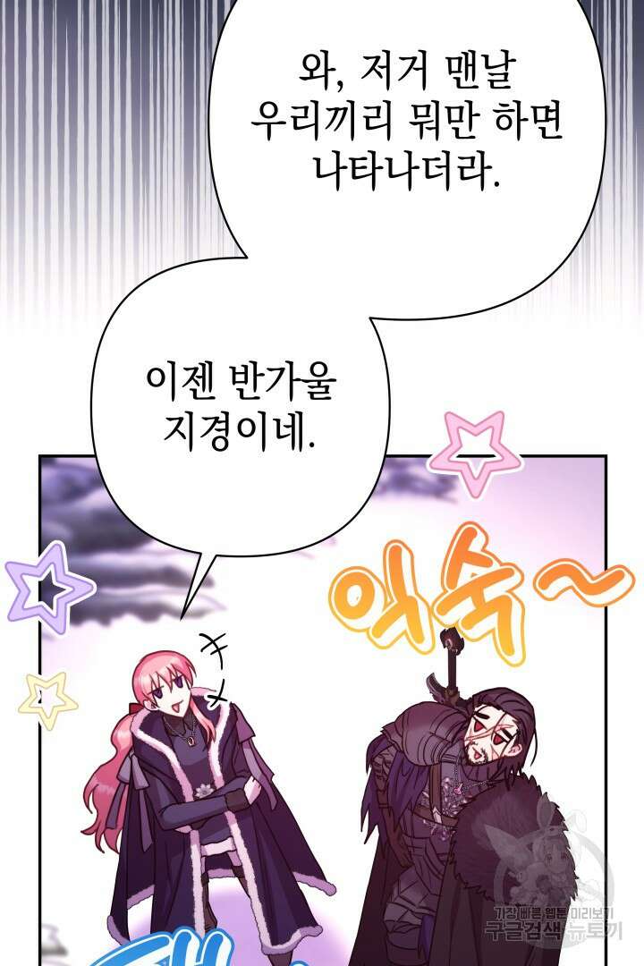 아무튼 로판 맞습니다 74화 18
