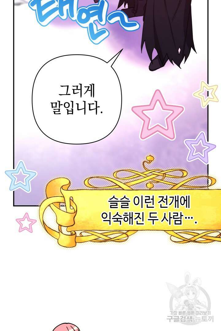 아무튼 로판 맞습니다 74화 19