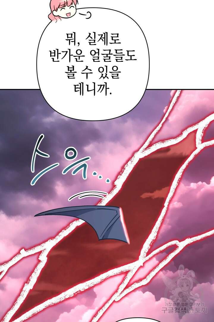 아무튼 로판 맞습니다 74화 20