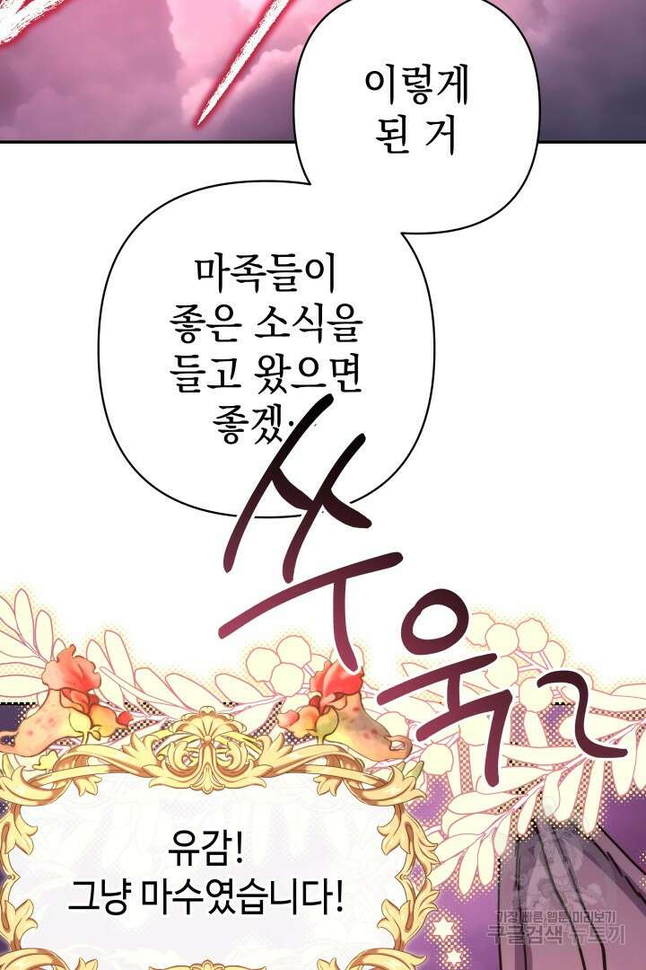 아무튼 로판 맞습니다 74화 21