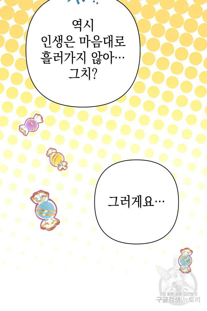 아무튼 로판 맞습니다 74화 24
