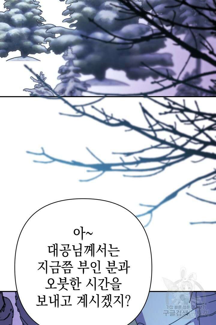 아무튼 로판 맞습니다 74화 27