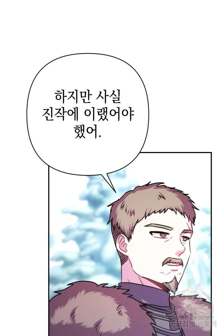 아무튼 로판 맞습니다 74화 29