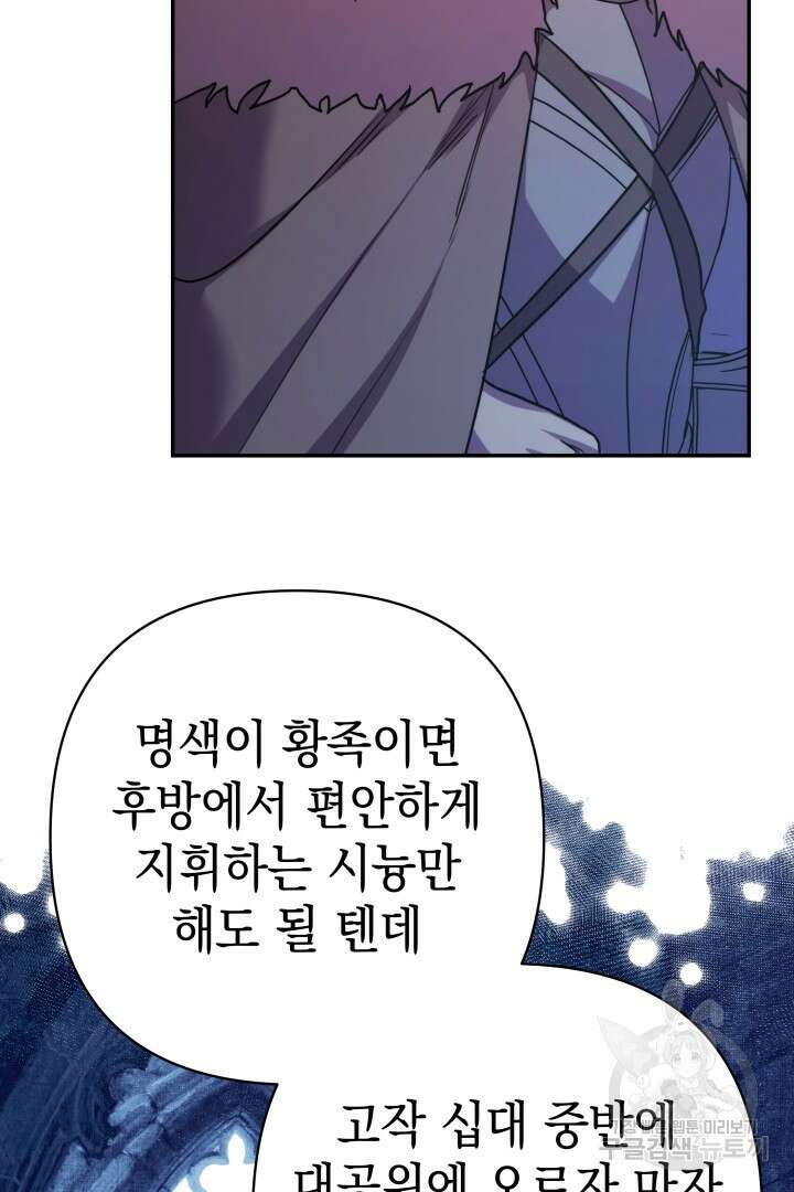 아무튼 로판 맞습니다 74화 30