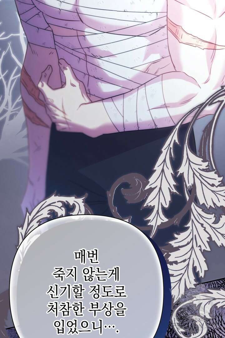아무튼 로판 맞습니다 74화 32