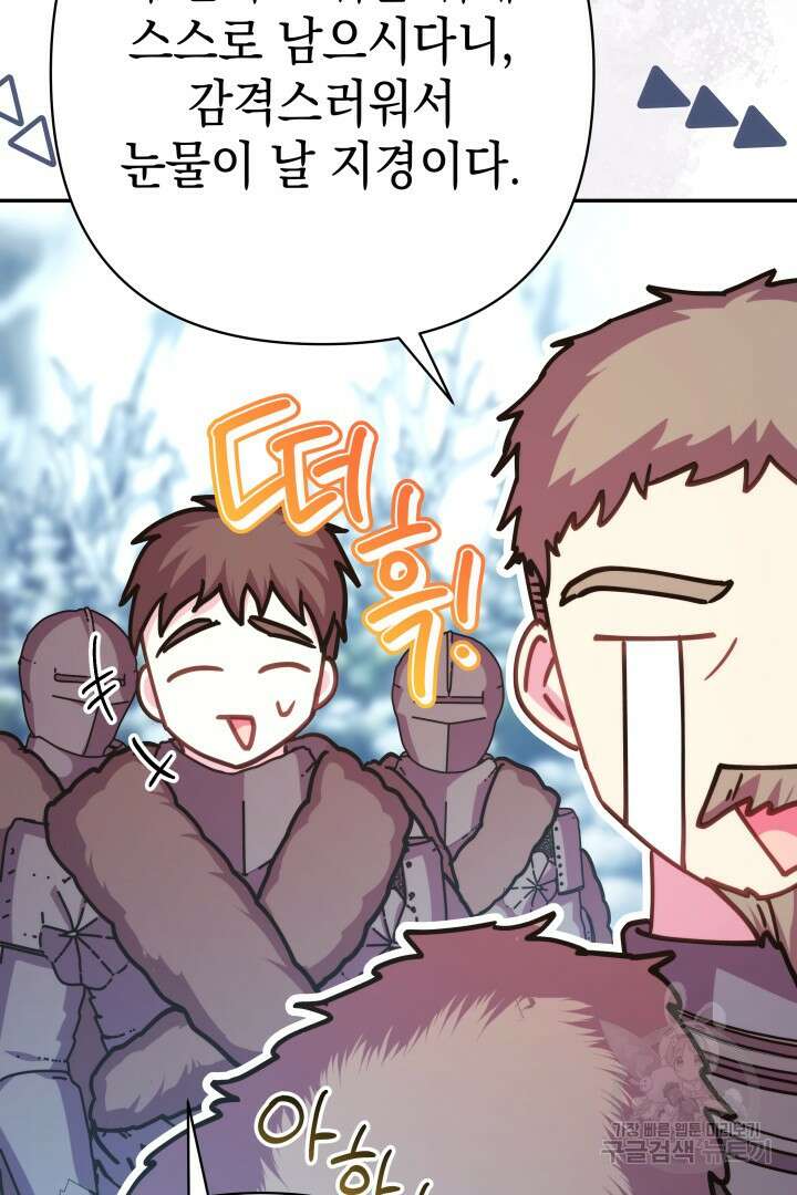 아무튼 로판 맞습니다 74화 34