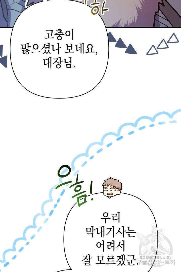 아무튼 로판 맞습니다 74화 35