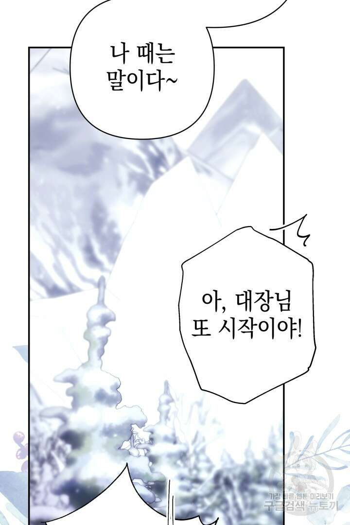 아무튼 로판 맞습니다 74화 36
