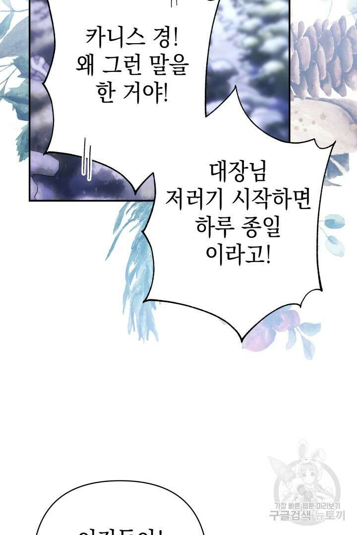아무튼 로판 맞습니다 74화 37
