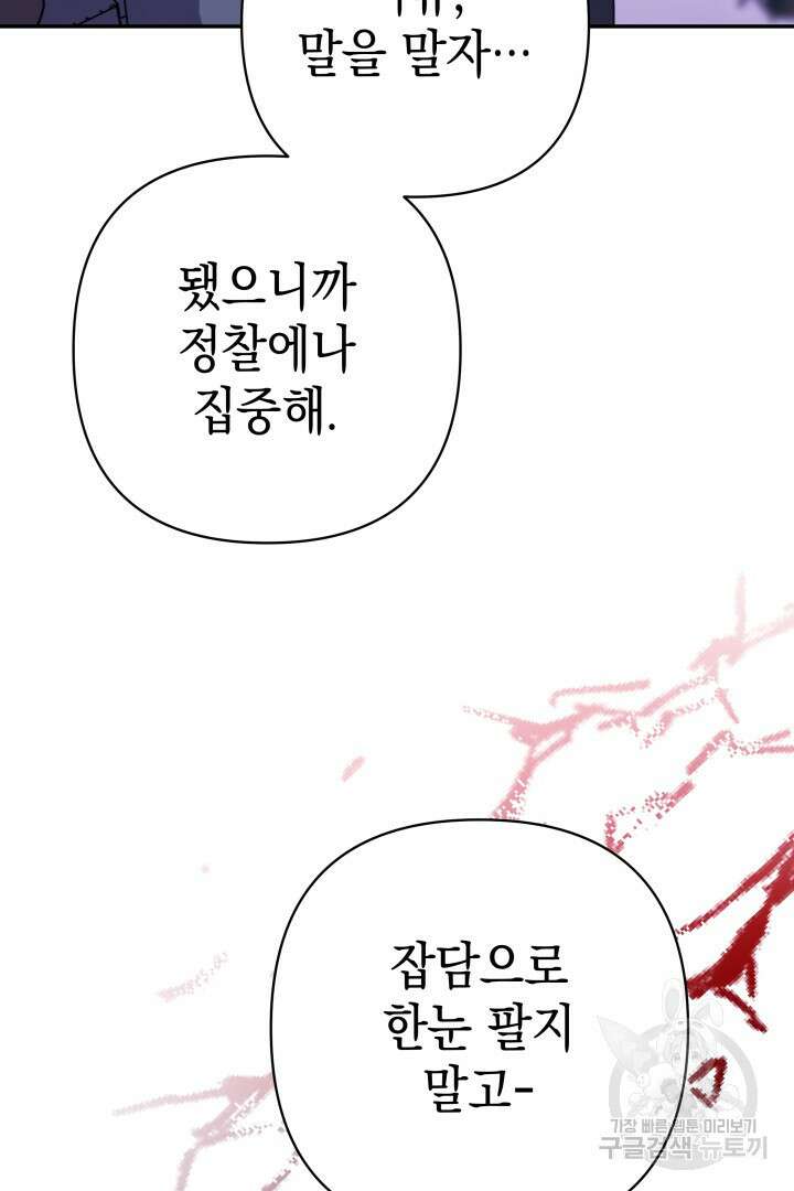 아무튼 로판 맞습니다 74화 39