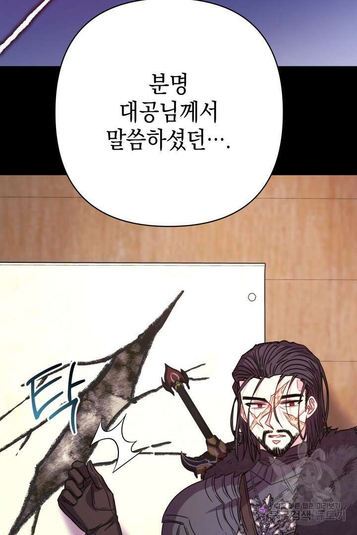 아무튼 로판 맞습니다 74화 43