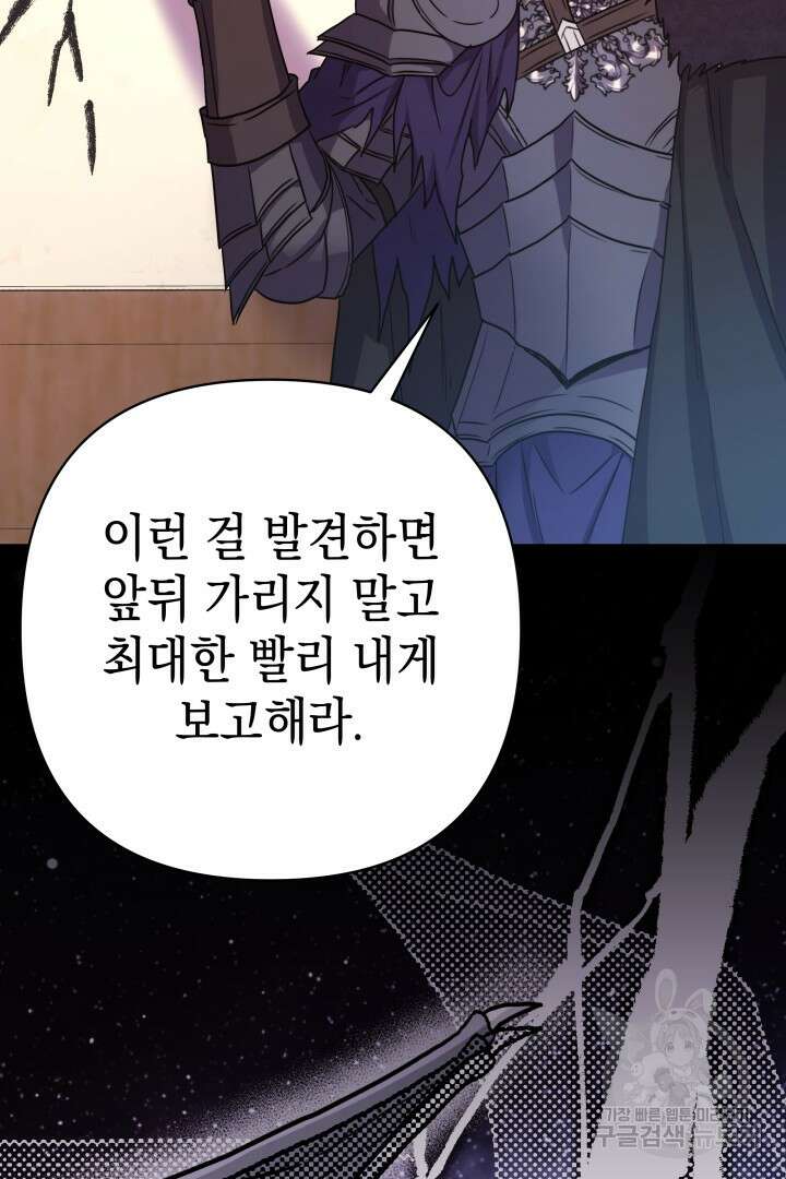 아무튼 로판 맞습니다 74화 44