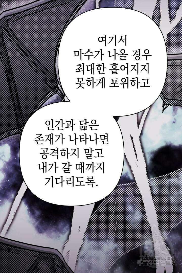 아무튼 로판 맞습니다 74화 45