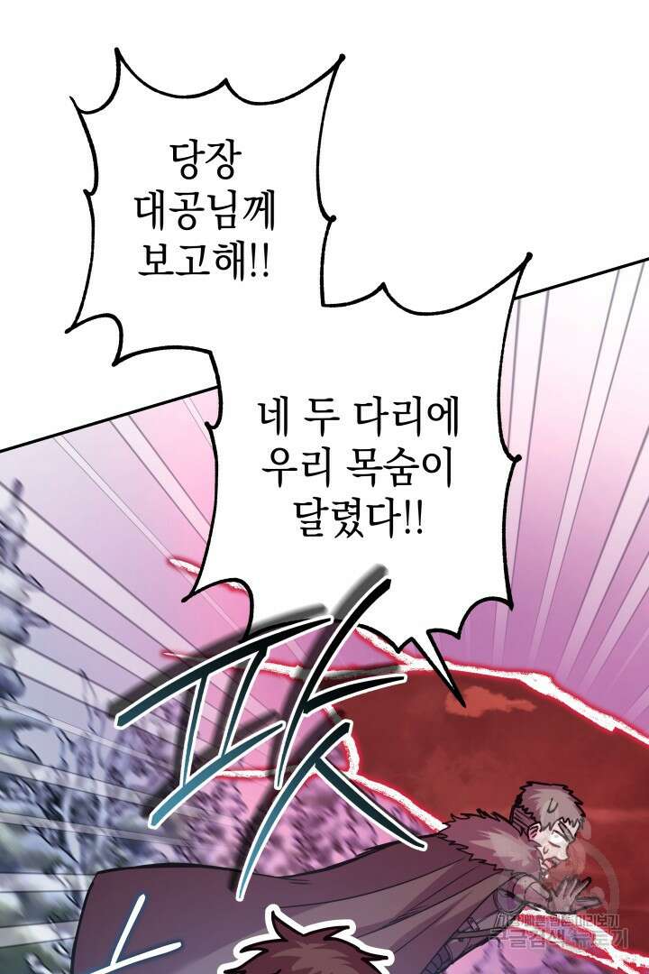 아무튼 로판 맞습니다 74화 50