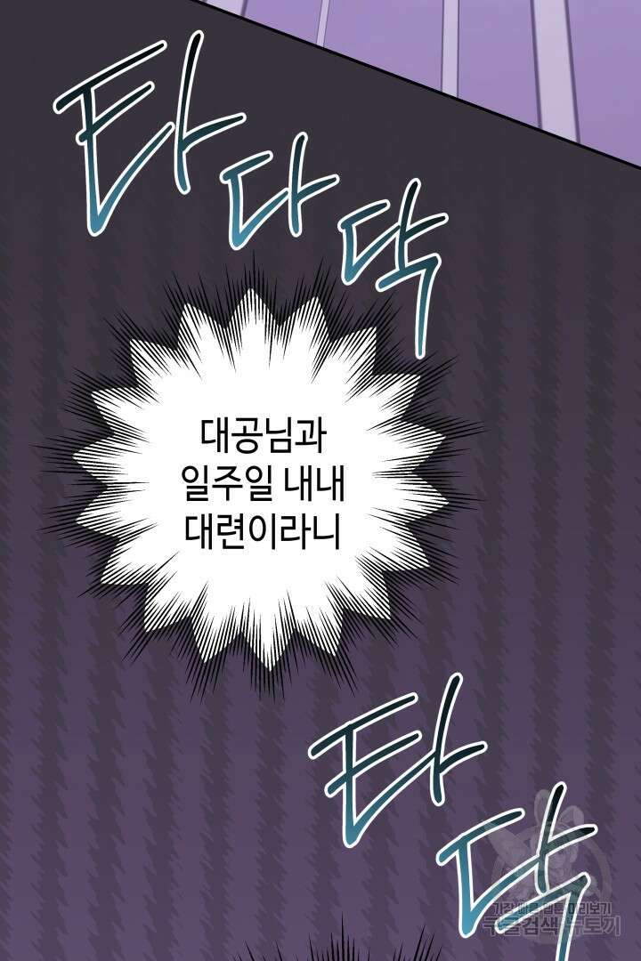 아무튼 로판 맞습니다 74화 52