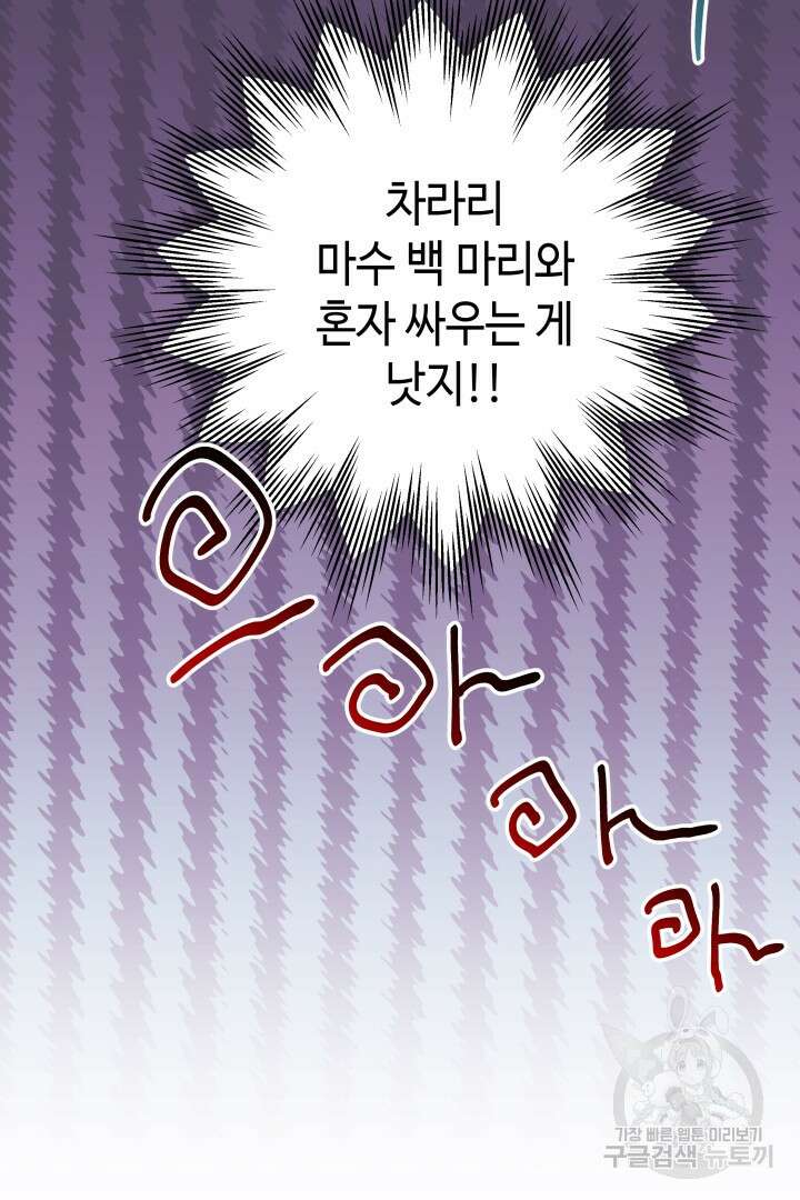 아무튼 로판 맞습니다 74화 53