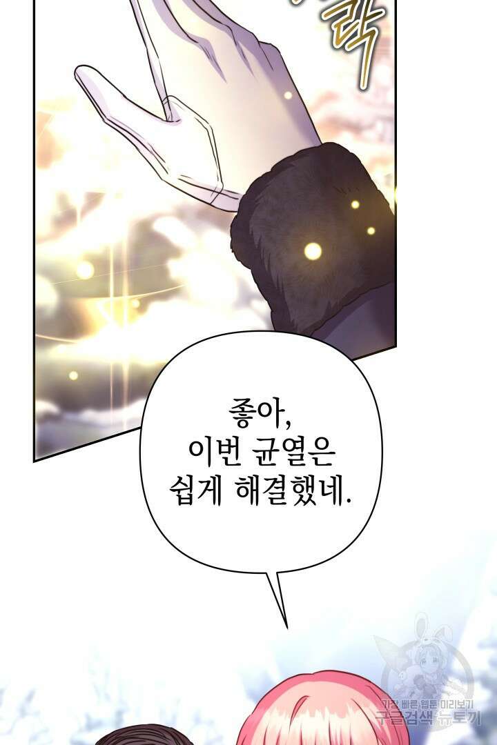 아무튼 로판 맞습니다 74화 55
