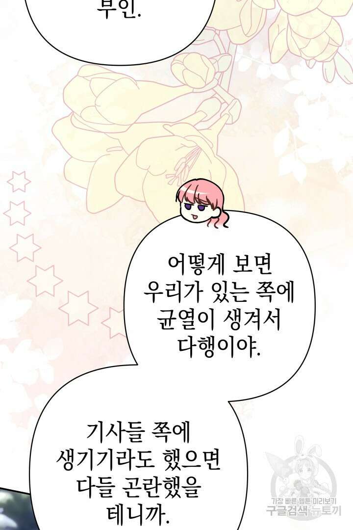 아무튼 로판 맞습니다 74화 57