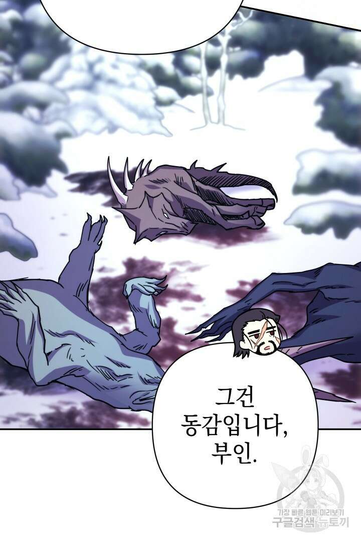 아무튼 로판 맞습니다 74화 58
