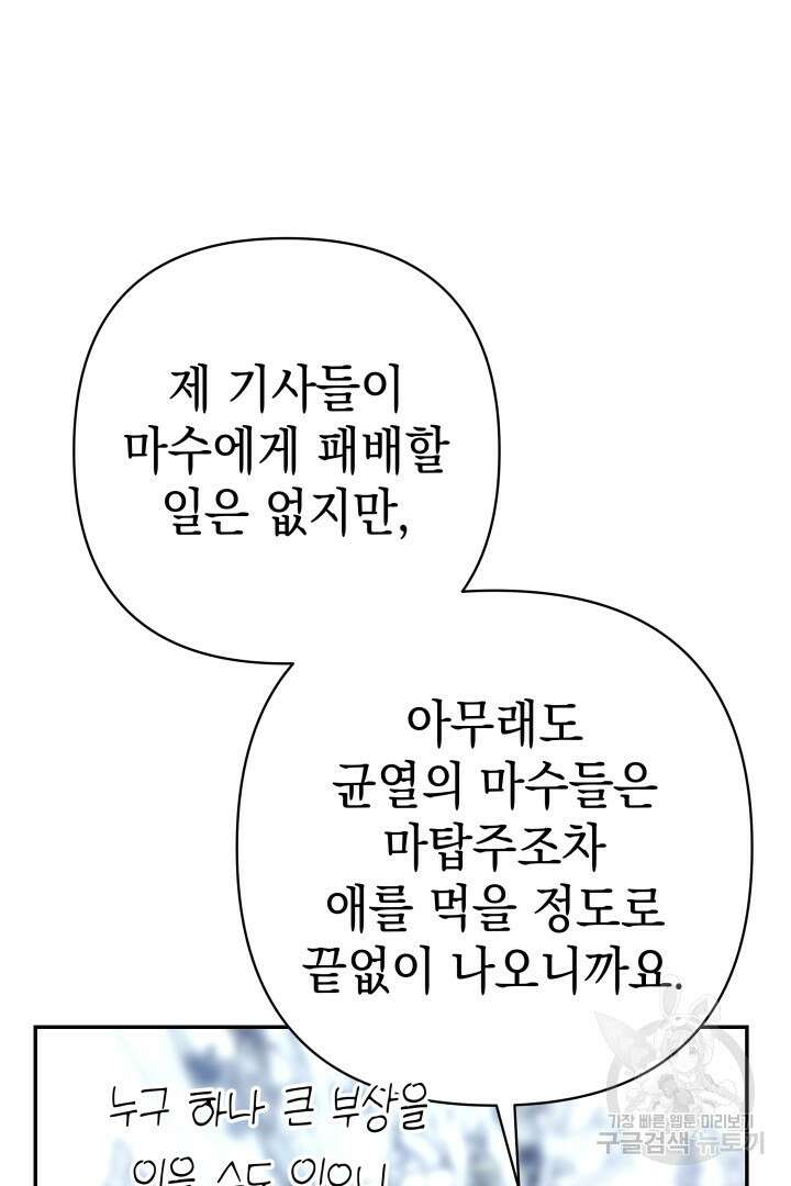 아무튼 로판 맞습니다 74화 59