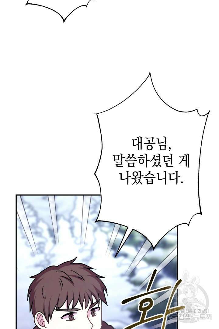아무튼 로판 맞습니다 74화 61