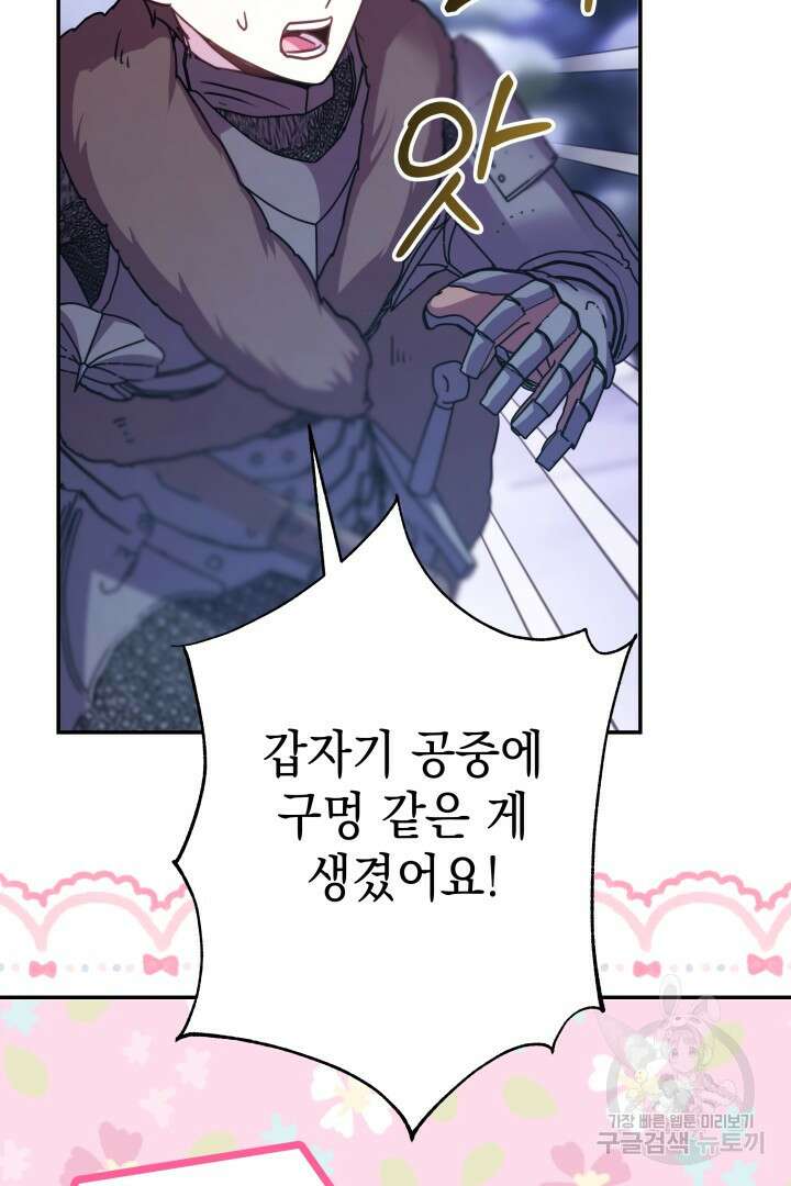 아무튼 로판 맞습니다 74화 62