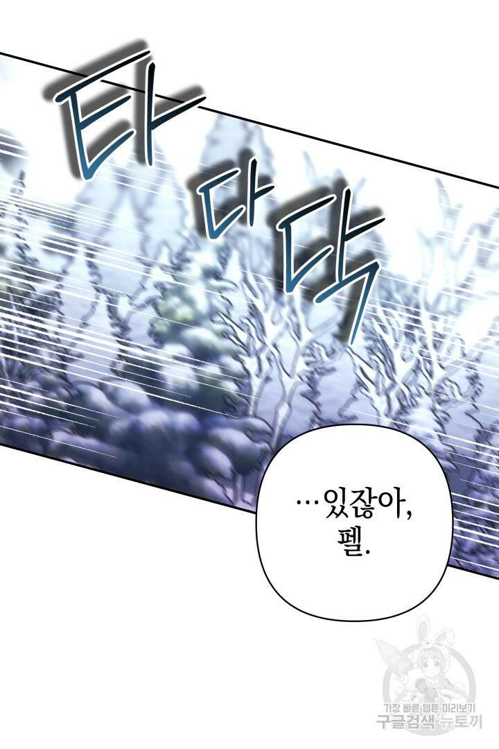 아무튼 로판 맞습니다 74화 64