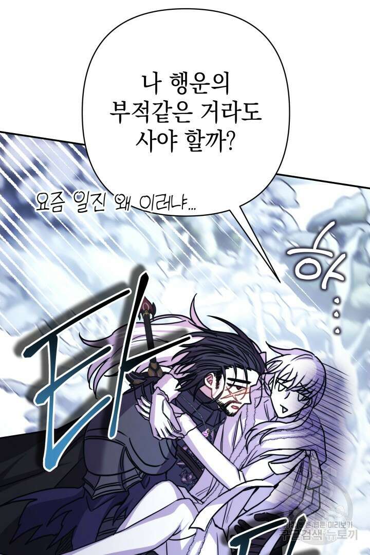 아무튼 로판 맞습니다 74화 65
