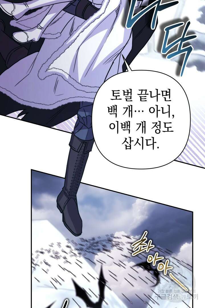아무튼 로판 맞습니다 74화 66