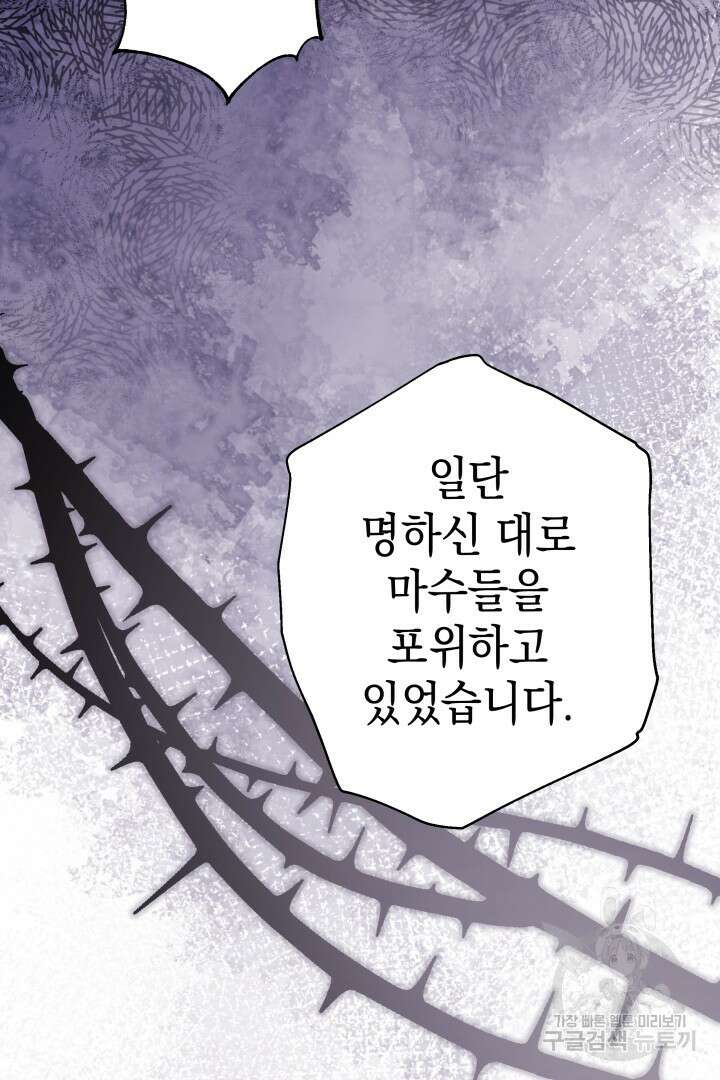 아무튼 로판 맞습니다 74화 68