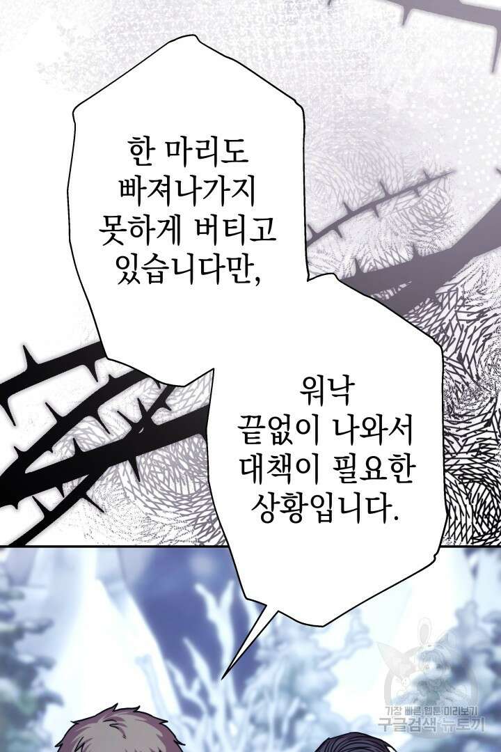 아무튼 로판 맞습니다 74화 69