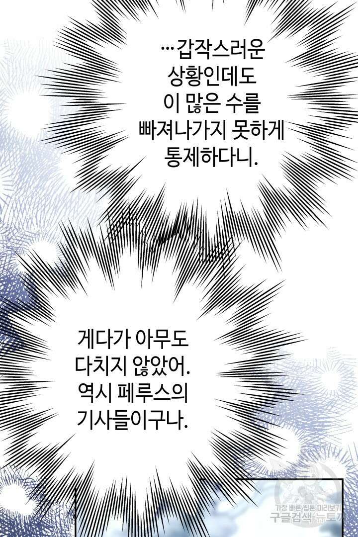 아무튼 로판 맞습니다 74화 71