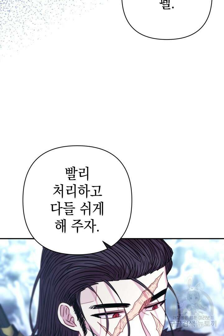 아무튼 로판 맞습니다 74화 73