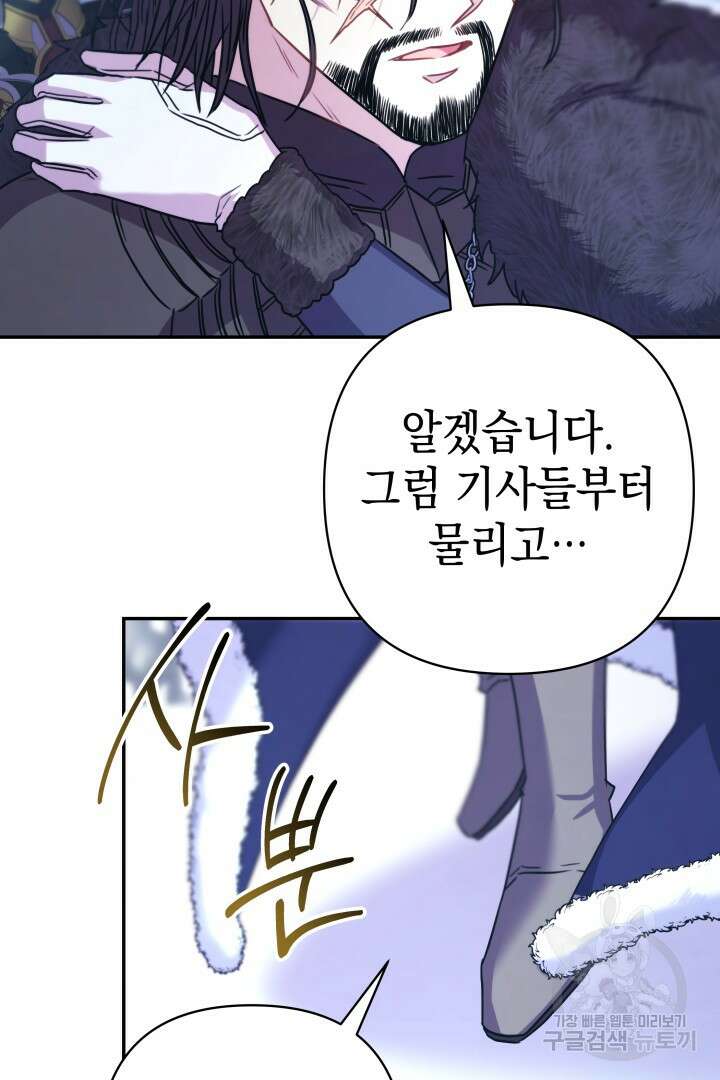 아무튼 로판 맞습니다 74화 74