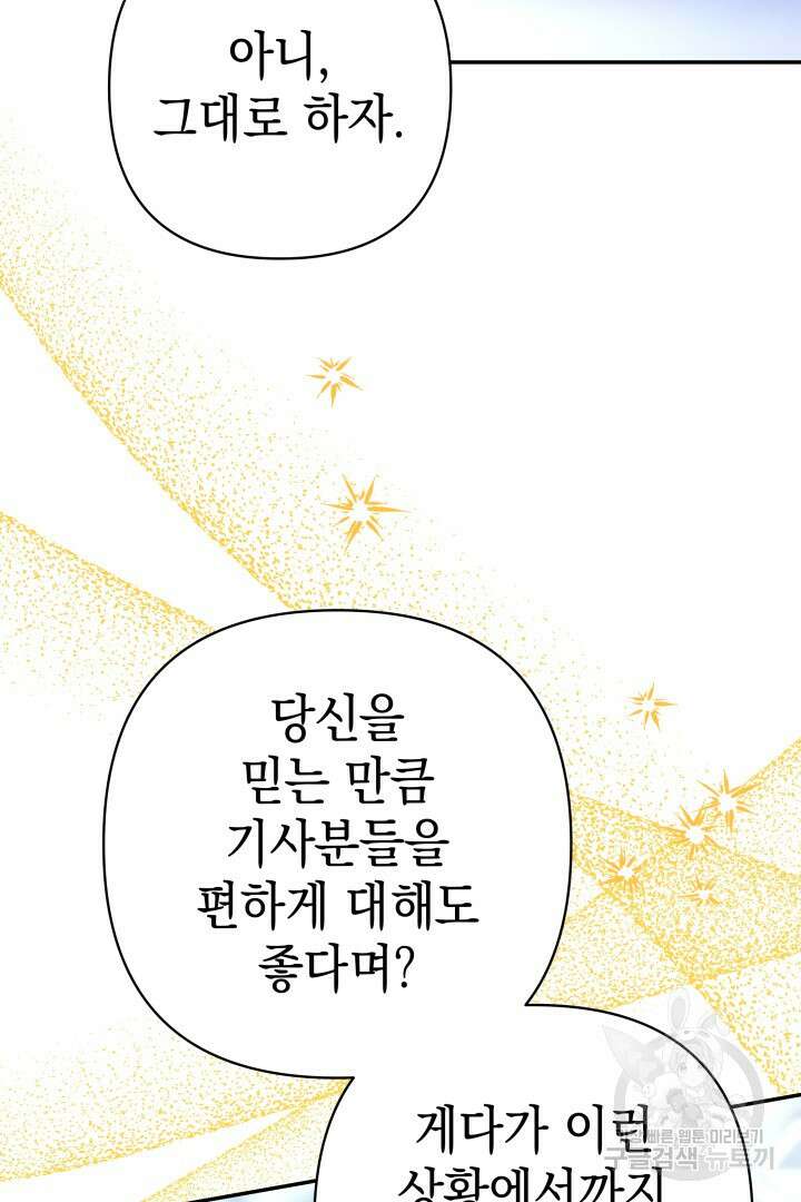 아무튼 로판 맞습니다 74화 75