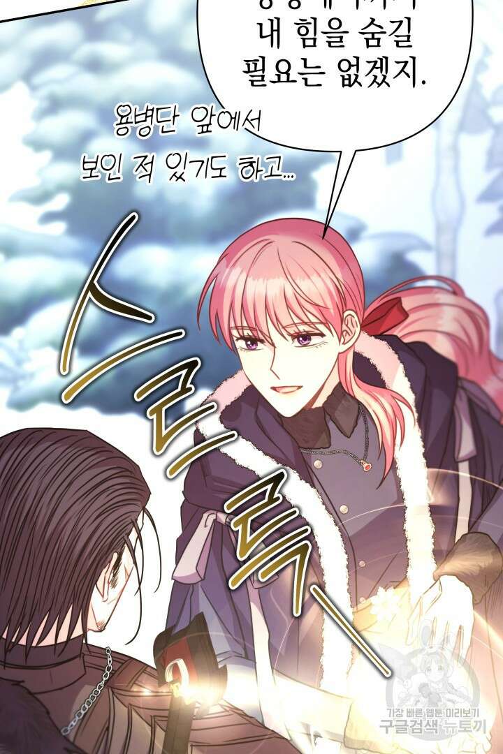 아무튼 로판 맞습니다 74화 76